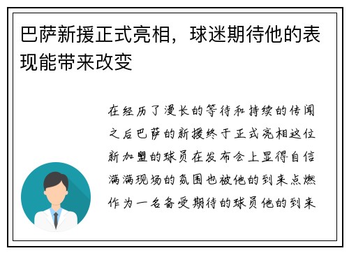 巴萨新援正式亮相，球迷期待他的表现能带来改变